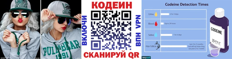 Codein напиток Lean (лин) Невинномысск