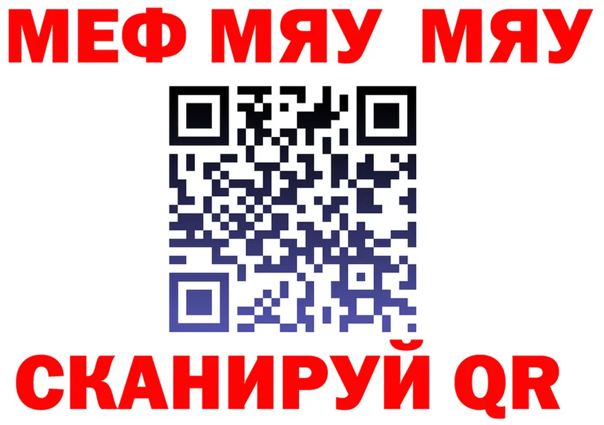 МЯУ-МЯУ mephedrone зеркало это KRAKEN Невинномысск