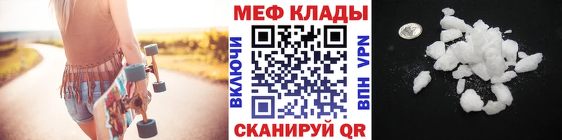 Меф mephedrone  купить наркотики сайты  Невинномысск 